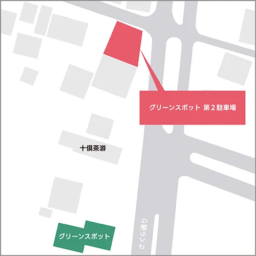 グリーンスポット第２駐車場までの案内図